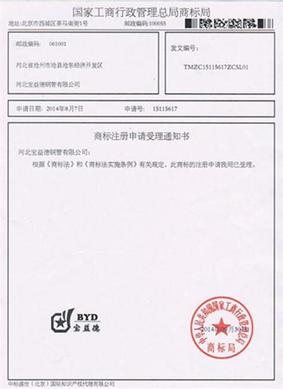 新乡公司商标注册证书